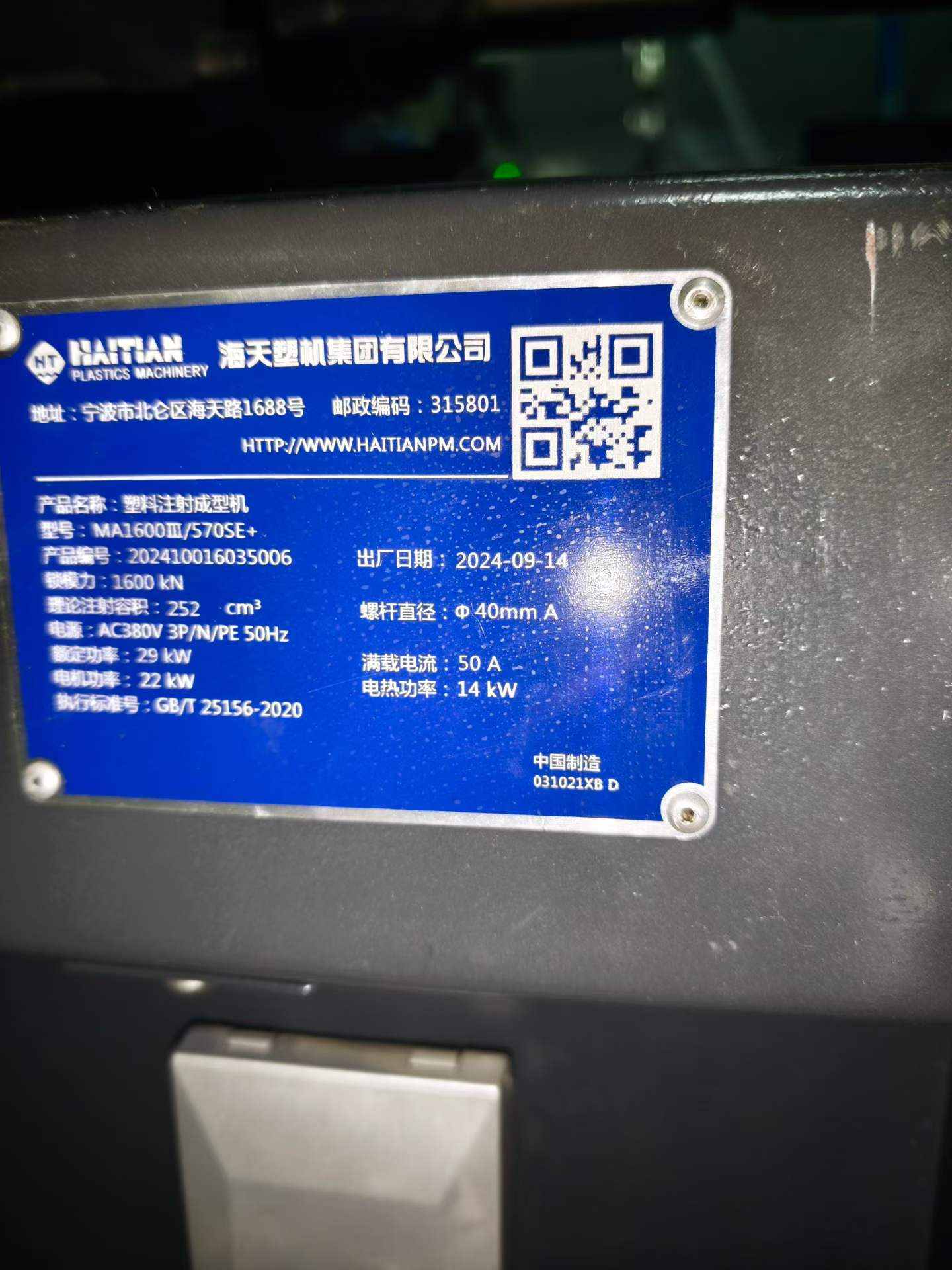 Used Haitian 160 Ton MA1600/570SE+ Injection Molding Machine | A‑Screw 40mm, 229g PS Shot Weight70mm, 1127g PS Shot Weight